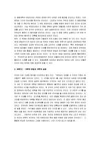 [장개석은 왜 패하였는가] 장개석은 왜 패하였는가 감상문-4