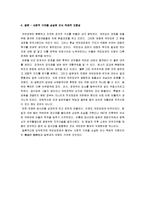 [장개석은 왜 패하였는가] 장개석은 왜 패하였는가 감상문-5