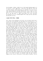 [리눅스] 리눅스의 특징, 리눅스의 변천사, 리눅스의 보안취약성, 리눅스의 장단점, 리눅스의와 타 운영체제 비교, 향후 리눅스의 활용 방향에 관한 분석-4