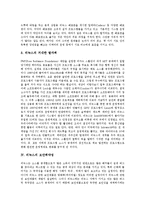 [리눅스] 리눅스의 특징, 리눅스의 변천사, 리눅스의 보안취약성, 리눅스의 장단점, 리눅스의와 타 운영체제 비교, 향후 리눅스의 활용 방향에 관한 분석-5