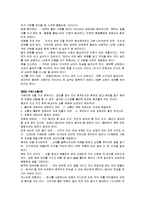 [손자병법] 손자병법 A+ 서평-8