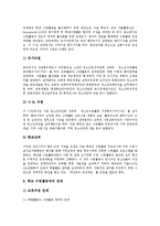 [청소년수련시설, 청소년수련활동] 청소년수련시설의 운영체계와 청소년수련시설의 현황 및 청소년수련활동의 본질, 청소년수련활동의 구성요소 그리고 청소년수련활동프로그램 심층 분석-5