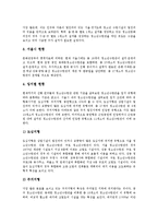 [청소년수련시설, 청소년수련활동] 청소년수련시설의 운영체계와 청소년수련시설의 현황 및 청소년수련활동의 본질, 청소년수련활동의 구성요소 그리고 청소년수련활동프로그램 심층 분석-9