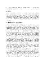 [청소년수련시설, 청소년수련활동] 청소년수련시설의 운영체계와 청소년수련시설의 현황 및 청소년수련활동의 본질, 청소년수련활동의 구성요소 그리고 청소년수련활동프로그램 심층 분석-10