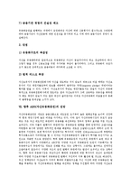 [ABS, 자산유동화증권] ABS(자산유동화증권)의 대상 자산, 발행, 입법례와 ABS(자산유동화증권)의 현황, ABS(자산유동화증권)의 장단점 및 향후 ABS(자산유동화증권)의 전망 분석-8