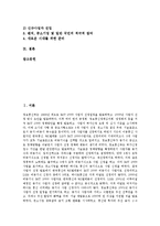 [IMT-2000] IMT-2000의 등장, 필요성, 특징, 발전과정과 IMT-2000의 무선기술 및 IMT-2000의 세계시장 동향, 표준화 동향 그리고 향후 IMT-2000의 전망 분석-2