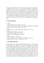 [IMT-2000] IMT-2000의 등장, 필요성, 특징, 발전과정과 IMT-2000의 무선기술 및 IMT-2000의 세계시장 동향, 표준화 동향 그리고 향후 IMT-2000의 전망 분석-4