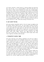 [IMT-2000] IMT-2000의 등장, 필요성, 특징, 발전과정과 IMT-2000의 무선기술 및 IMT-2000의 세계시장 동향, 표준화 동향 그리고 향후 IMT-2000의 전망 분석-5