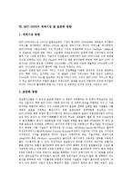 [IMT-2000] IMT-2000의 등장, 필요성, 특징, 발전과정과 IMT-2000의 무선기술 및 IMT-2000의 세계시장 동향, 표준화 동향 그리고 향후 IMT-2000의 전망 분석-9