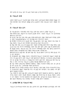 [기모노] 기모노의 역사와 기모노의 유래 및 기모노의 입는 순서 그리고 오비를 통해 본 기모노의 특징에 관한 분석-4
