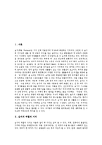 [습지, 습지보전, 람사협약] 습지의 역할, 가치와 습지의 중요성, 람사협약 고찰 및 미국의 습지보전 사례를 통해 본 향후 습지 보전 대책에 관한 분석-2