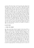 [습지, 습지보전, 람사협약] 습지의 역할, 가치와 습지의 중요성, 람사협약 고찰 및 미국의 습지보전 사례를 통해 본 향후 습지 보전 대책에 관한 분석-3