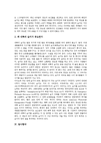 [습지, 습지보전, 람사협약] 습지의 역할, 가치와 습지의 중요성, 람사협약 고찰 및 미국의 습지보전 사례를 통해 본 향후 습지 보전 대책에 관한 분석-4