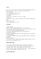 [습지, 습지보전, 람사협약] 습지의 역할, 가치와 습지의 중요성, 람사협약 고찰 및 미국의 습지보전 사례를 통해 본 향후 습지 보전 대책에 관한 분석-5