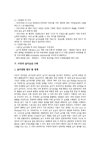 [습지, 습지보전, 람사협약] 습지의 역할, 가치와 습지의 중요성, 람사협약 고찰 및 미국의 습지보전 사례를 통해 본 향후 습지 보전 대책에 관한 분석-6