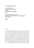 [무선인터넷서비스] 무선인터넷서비스의 개념, 특징과 무선인터넷서비스의 내용, 국내외 시장 현황, 국내 동향 및 미국 무선인터넷 사례를 통해 본 향후 무선인터넷서비스의 발전 방향 분석-2