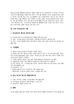 [무선인터넷서비스] 무선인터넷서비스의 개념, 특징과 무선인터넷서비스의 내용, 국내외 시장 현황, 국내 동향 및 미국 무선인터넷 사례를 통해 본 향후 무선인터넷서비스의 발전 방향 분석-7