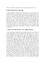 [무선인터넷서비스] 무선인터넷서비스의 개념, 특징과 무선인터넷서비스의 내용, 국내외 시장 현황, 국내 동향 및 미국 무선인터넷 사례를 통해 본 향후 무선인터넷서비스의 발전 방향 분석-8