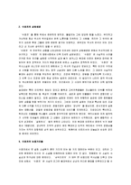 [수호지, 수호전] 수호지의 작품분석 및 시대사적 의의 고찰-2