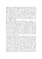 [수호지, 수호전] 수호지의 작품분석 및 시대사적 의의 고찰-5