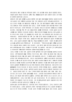 [수호지, 수호전] 수호지의 작품분석 및 시대사적 의의 고찰-9