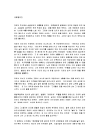 [독후감] 오쿠다히데오 `남쪽으로 튀어` 독후감(A+서평)-2