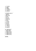 [별, 별자리] 별의 종류, 별의 이름, 별의 속도, 잘 알려진 별자리, 별자리로 보는 점, 계절별 별자리에 관한 분석-2