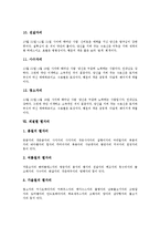 [별, 별자리] 별의 종류, 별의 이름, 별의 속도, 잘 알려진 별자리, 별자리로 보는 점, 계절별 별자리에 관한 분석-9