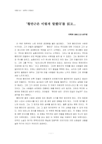 `황만근은 이렇게 말했다`를 읽고-1