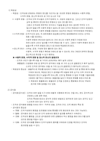 [조직과 리더쉽]조직의 구조 및 원리-2