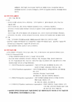 [조직과 리더쉽]조직의 구조 및 원리-4