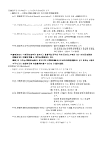 [조직과 리더쉽]조직의 구조 및 원리-5