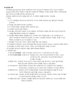 [조직과 리더쉽]조직의 구조 및 원리-6