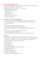 [조직과 리더쉽]조직의 구조 및 원리-9