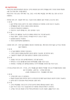 [조직과 리더쉽]조직의 구조 및 원리-10