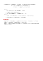 [조직과 리더쉽]조직의 구조 및 원리-11