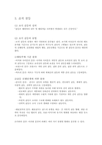 [조직과 리더쉽]조직의 갈등의 유형및 해소방안-1