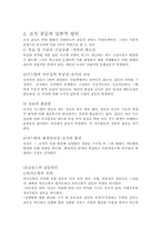 [조직과 리더쉽]조직의 갈등의 유형및 해소방안-2