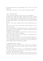 [조직과 리더쉽]조직의 갈등의 유형및 해소방안-3
