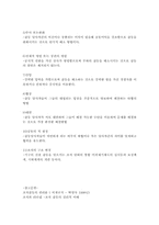 [조직과 리더쉽]조직의 갈등의 유형및 해소방안-10