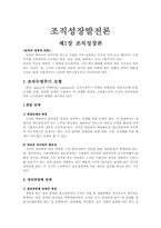[조직과 리더쉽]조직성장발전론-1