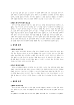[조직과 리더쉽]조직성장발전론-2