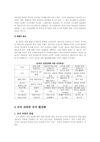 [조직과 리더쉽]조직성장발전론-3