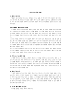 [조직과 리더쉽]조직성장발전론-5