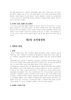 [조직과 리더쉽]조직성장발전론-8