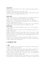 [조직과 리더쉽]조직성장발전론-9