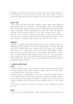 [조직과 리더쉽]조직성장발전론-12