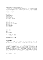 [조직과 리더쉽]조직성장발전론-13