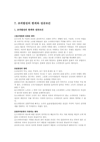 [조직과 리더쉽]조직성장발전론-16