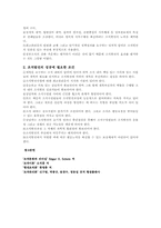 [조직과 리더쉽]조직성장발전론-17